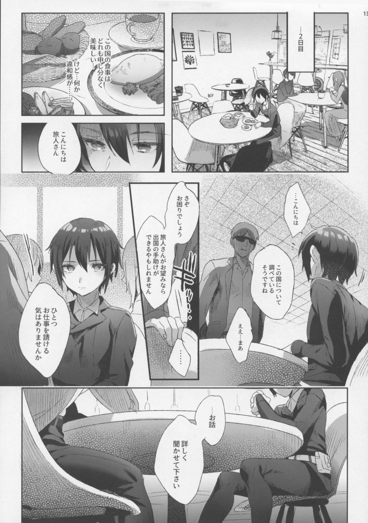 (C93) [Kuromisakaijou (Ikezaki Misa)] xxx Shinai to Derarenai Kuni (Kino no Tabi) page 12 full