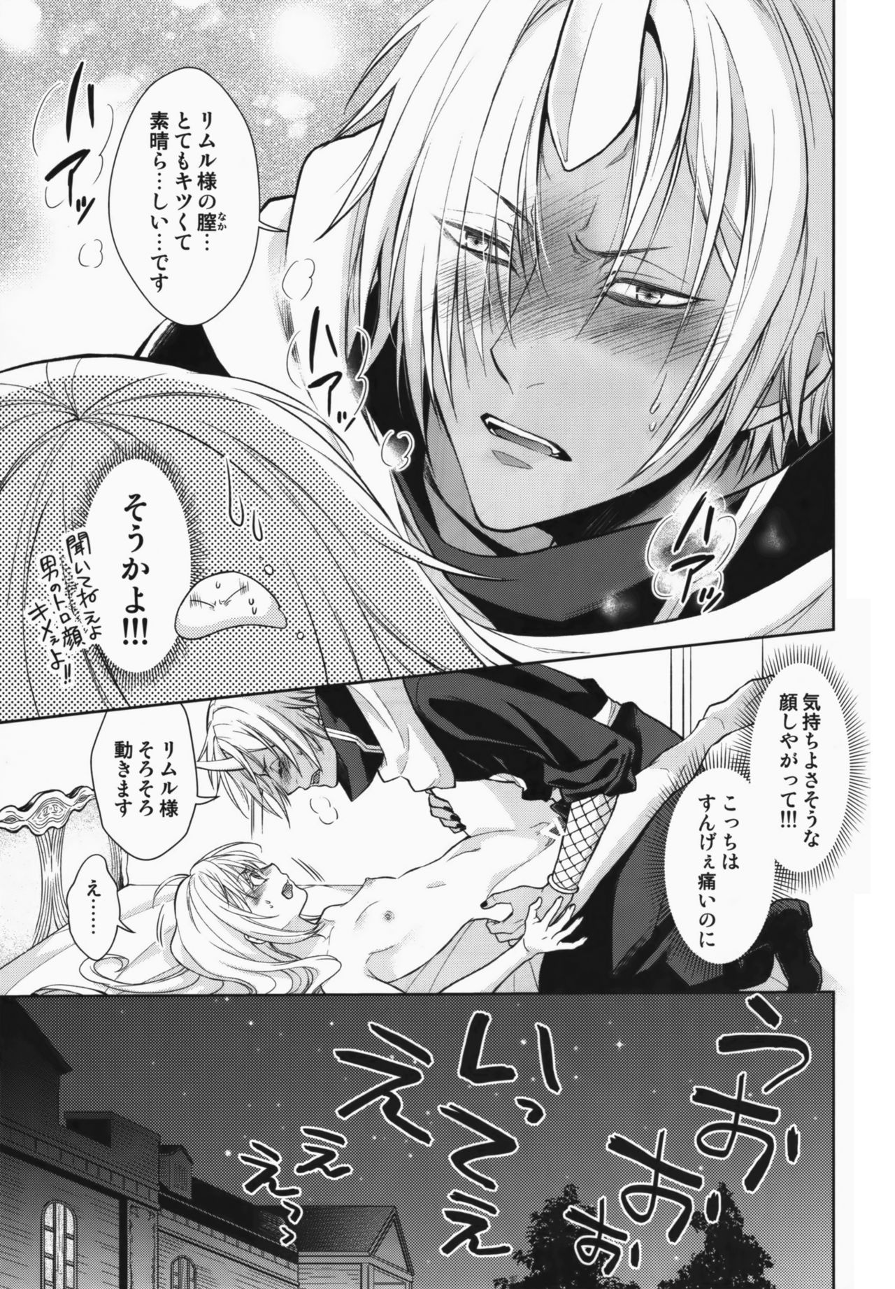 (HaruCC24) [RIX (Mamiya)] Koku. Josei Gitaika ni Seikou Shimashita (Tensei Shitara Slime Datta Ken) page 30 full