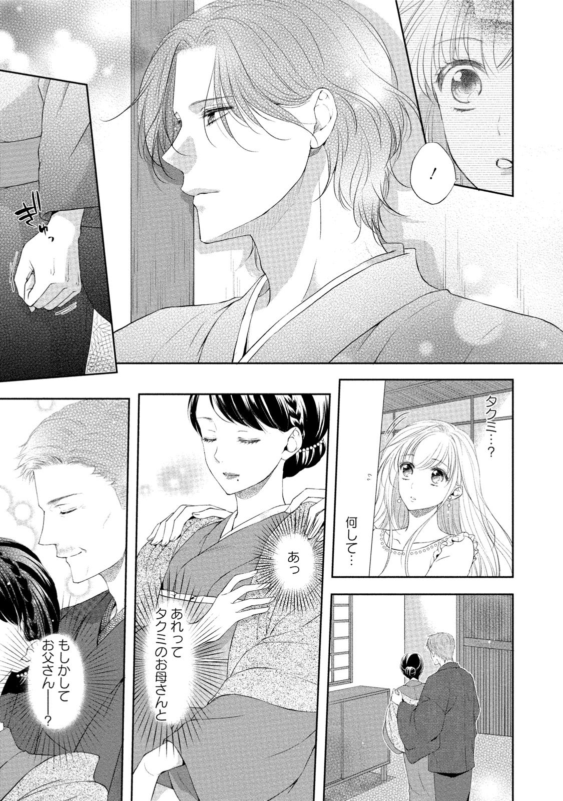 [Mika] syousetsuka to koi asobi Karada kara Hajimeru tte Ari desu ka? [Digital] page 40 full