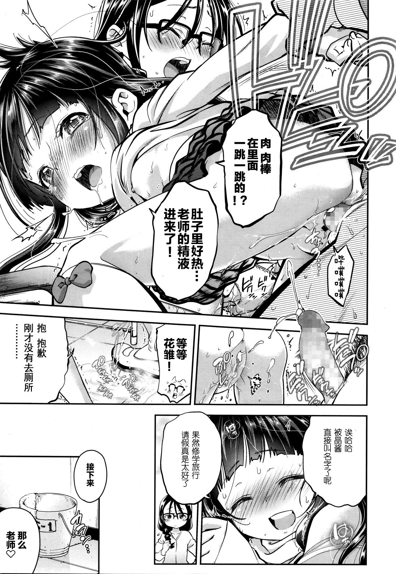 [Tsuruyama Mito] Shuugakuryokou, Kesseki Shimasu [Chinese] [零食汉化组] page 48 full