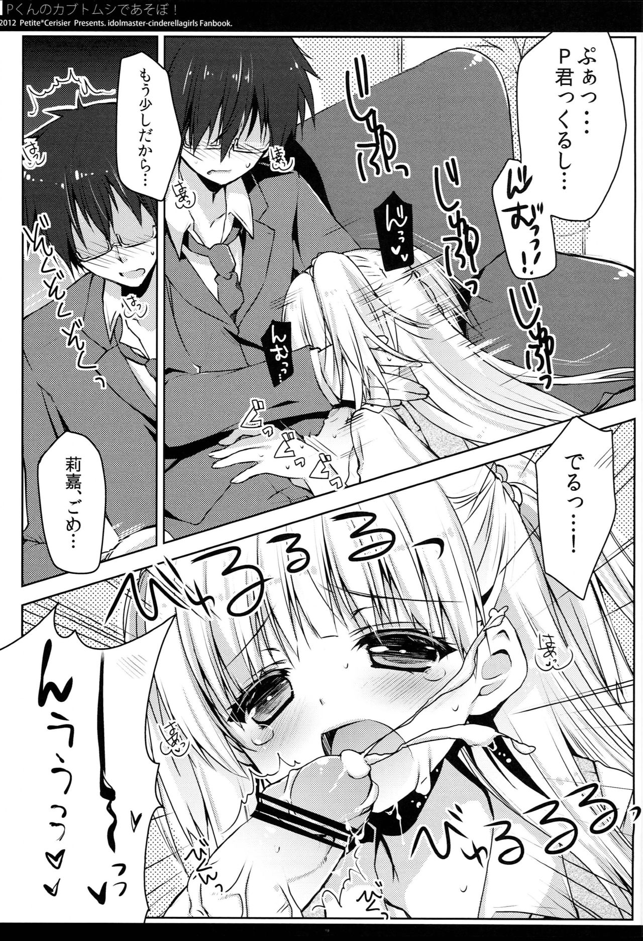 [Petite＊Cerisier (Sakura Hanpen)] P-kun no Kabutomushi de Asobo! (THE IDOLM@STER CINDERELLA GIRLS) page 8 full