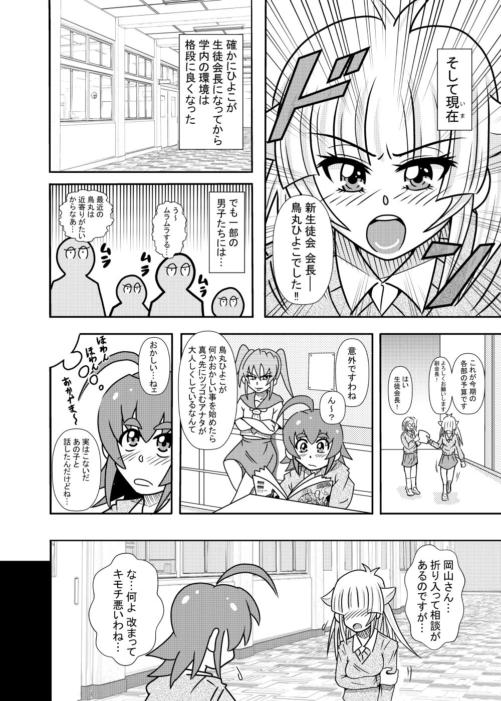 [Tori] Hiyoko Smile 6 page 6 full