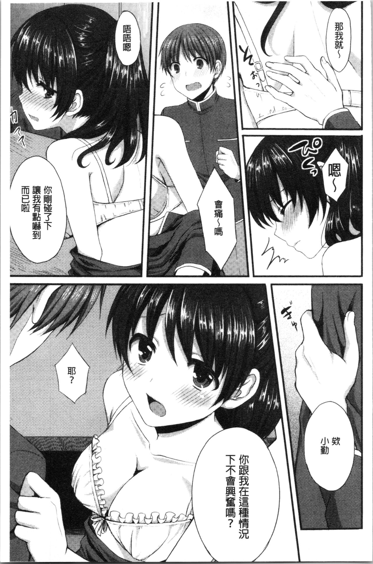 [Tomekichi] Merokyun ~Suki no Jikan~ | 醉愛又揪心～好喜歡的時間～ [Chinese] page 130 full