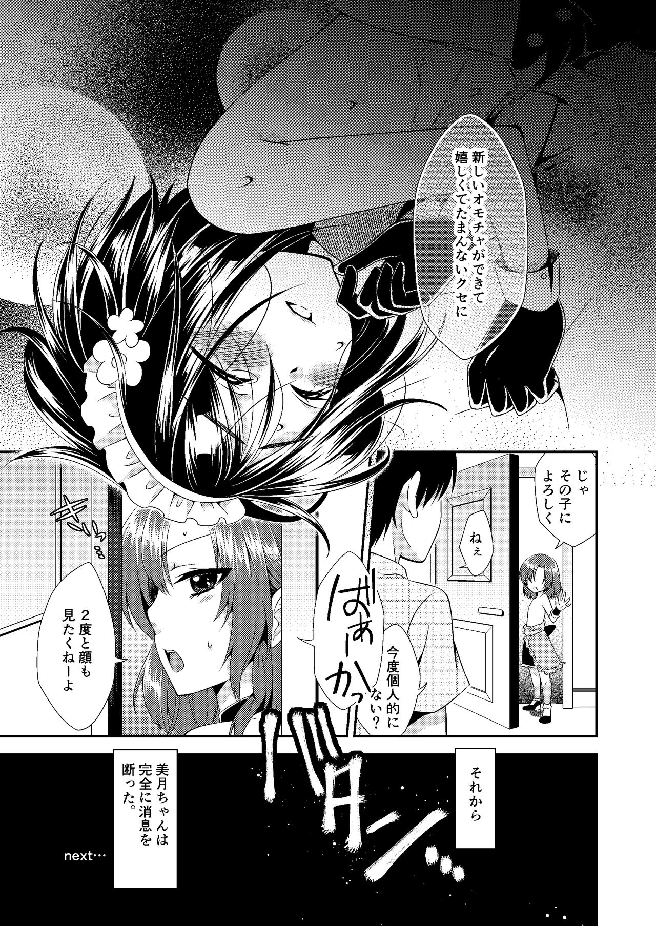 [Meisou Junkie (Neko Maru Rentarou)] Otokonoko Sprayer Soushuuhen [Digital] page 50 full