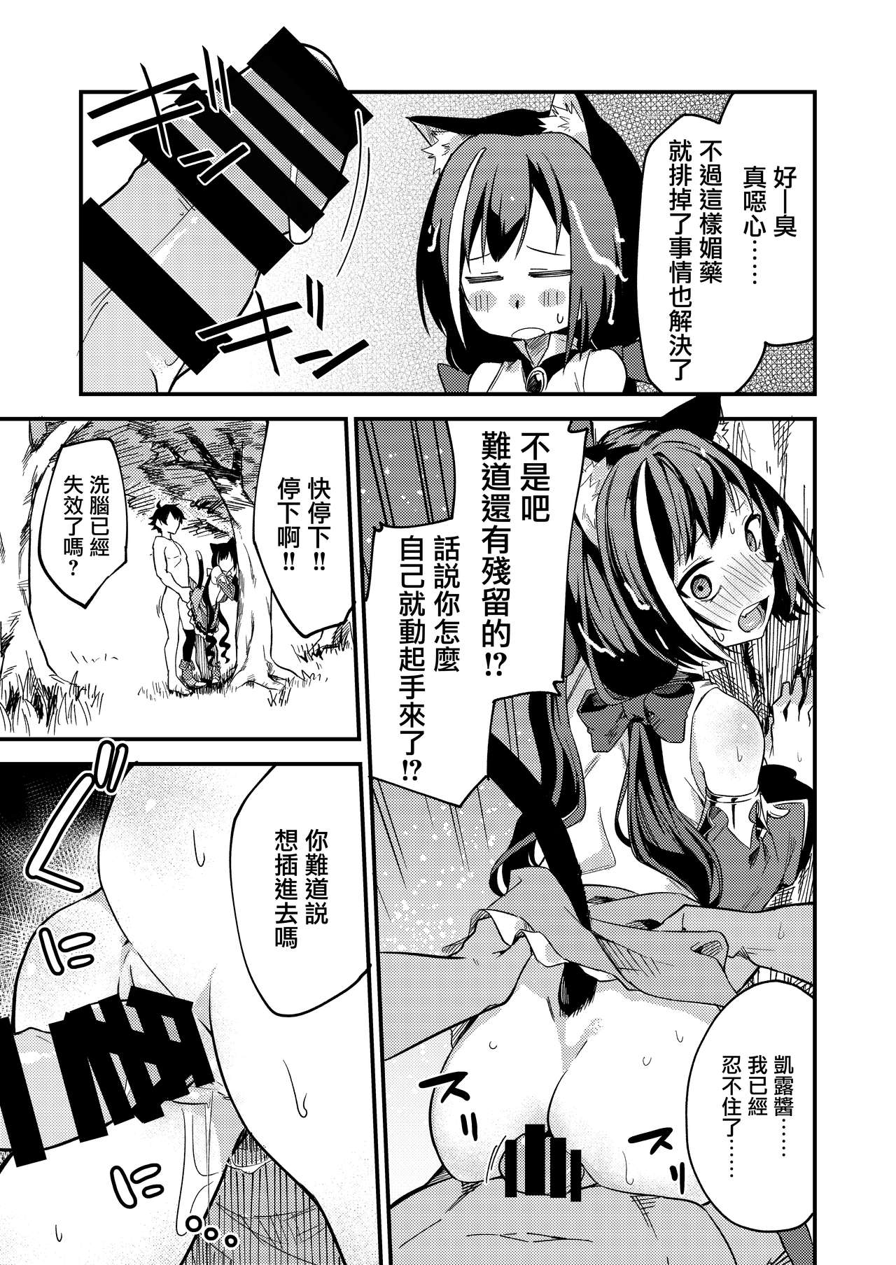 [Shinsekai Set (Shobu)] KyaruConne! (Princess Connect! Re:Dive) [Chinese] [無邪気漢化組] [Digital] page 13 full