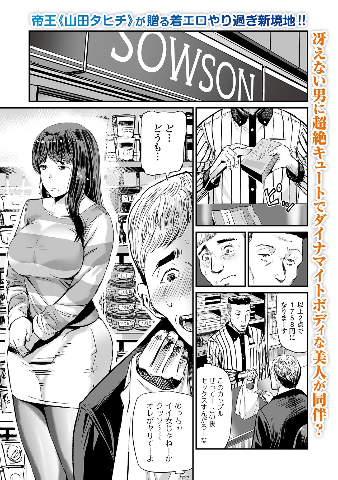 Web Comic Toutetsu Vol. 37 page 3 full