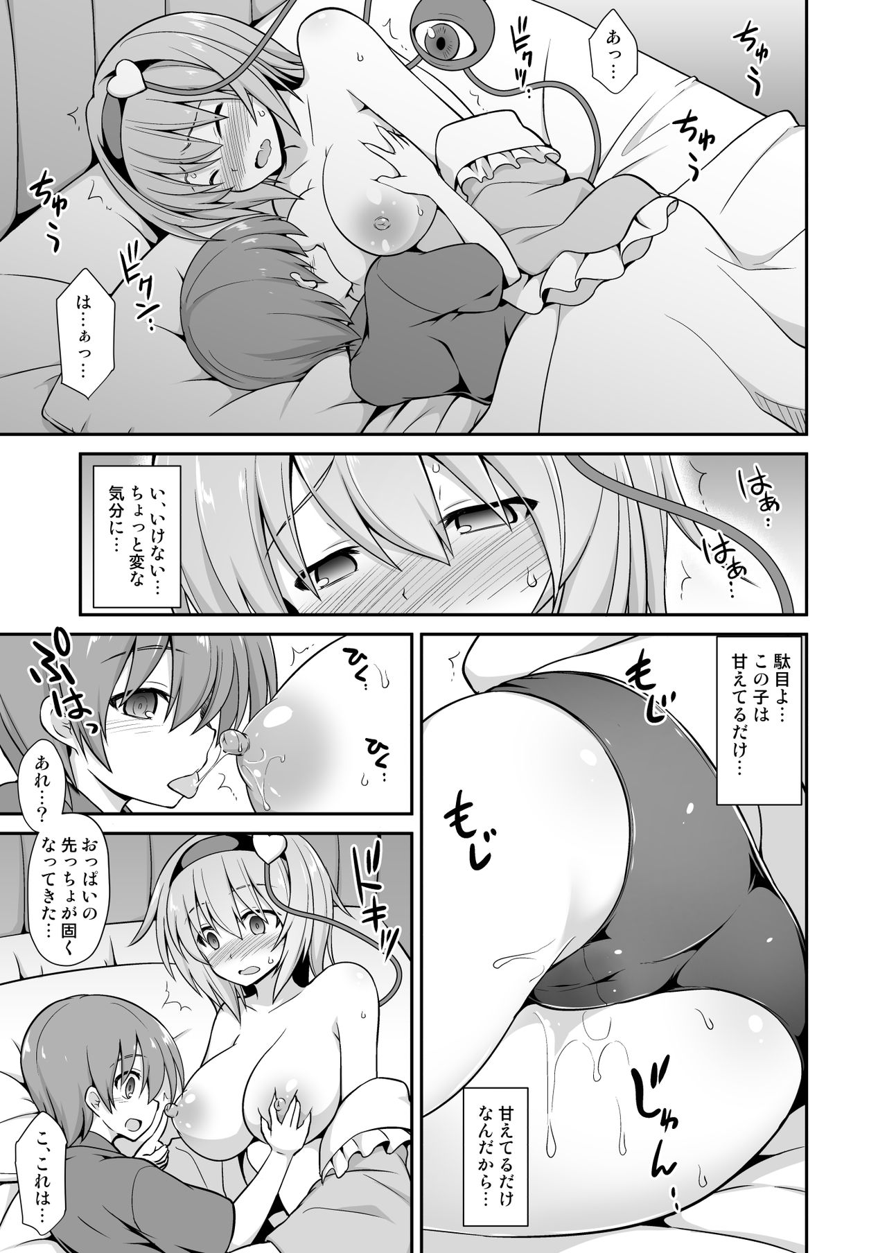 [Akuten Soushin (Kokutou Nikke)] Satori Onee-chan to Icha Love Amaex!! (Touhou Project) [Digital] page 13 full