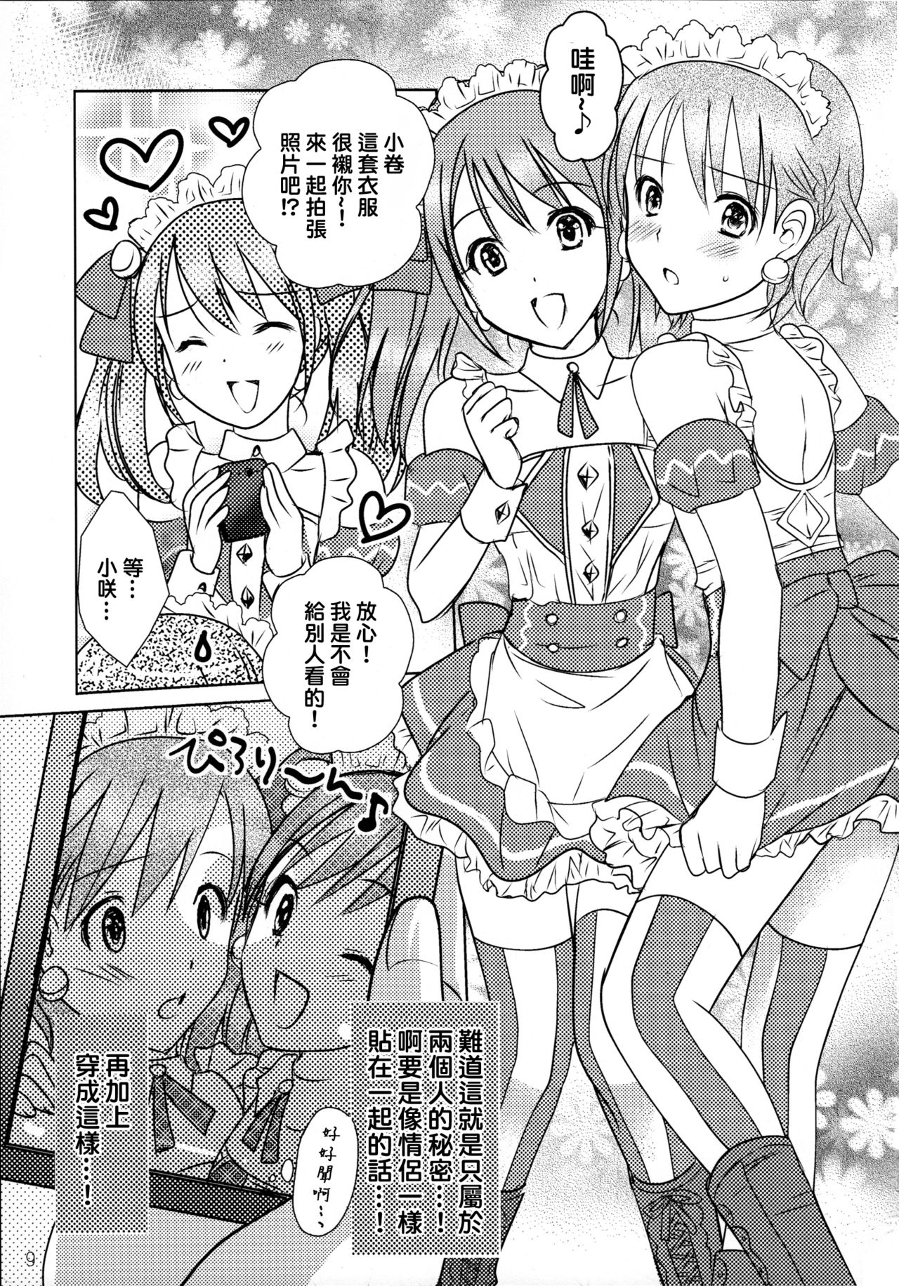 (C87) [MaSBeYa@ATK (AbiOgeneTic melodY KIss) -For Men's Side- (MaSBe Akyto)] You're my special sweetest cake! (THE IDOLM@STER SideM) [Chinese] [EZR個人漢化] page 9 full