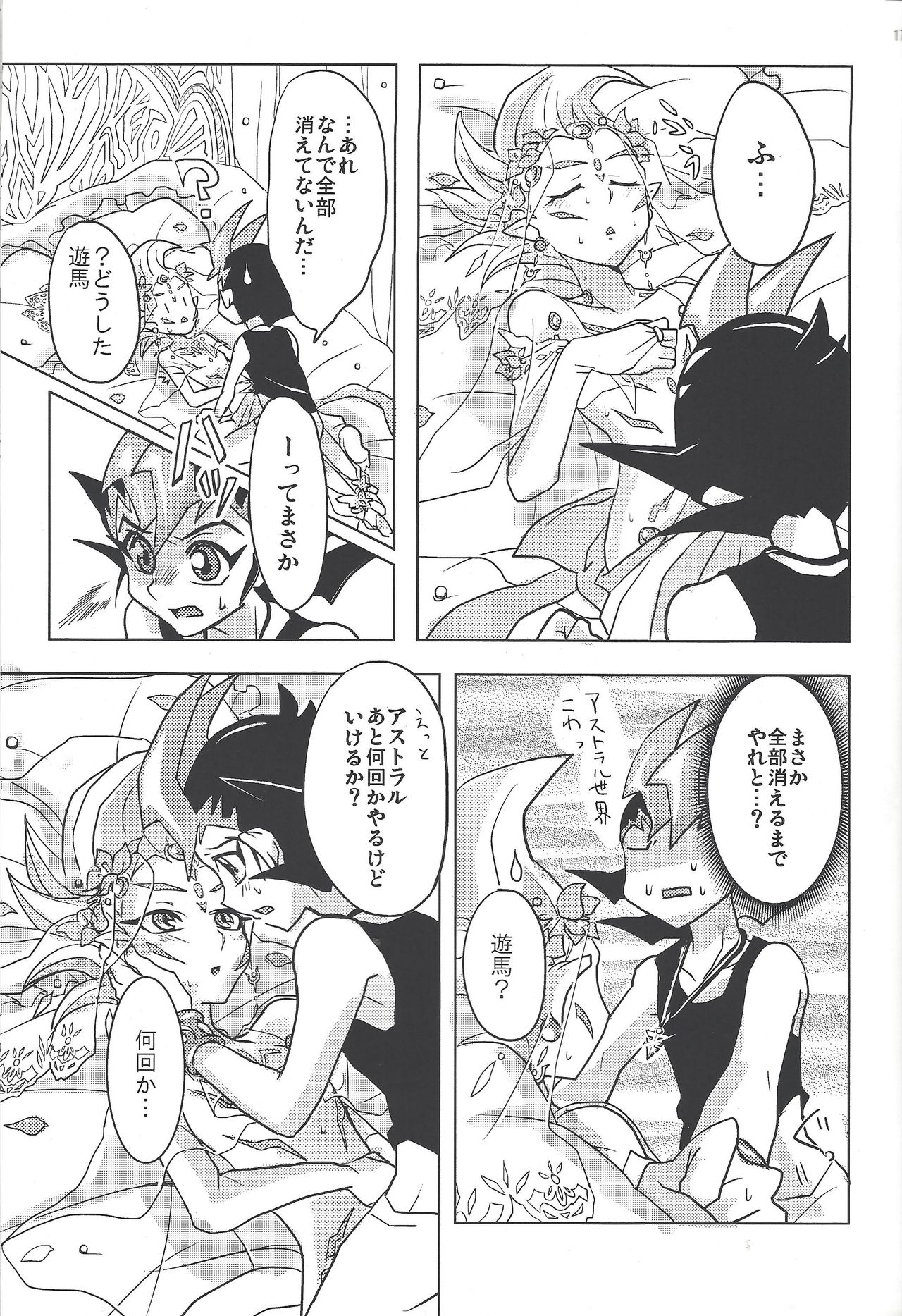 [Na ma wasabi ikusei-chū (Mizuki)] ASTRAL WEDDING (Yu-Gi-Oh! Zexal) page 15 full