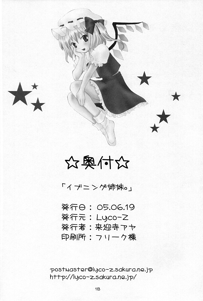 (SC28) [Lyco-Z (Raikouji Aya)] Evening Shimai. (Touhou Project) page 18 full