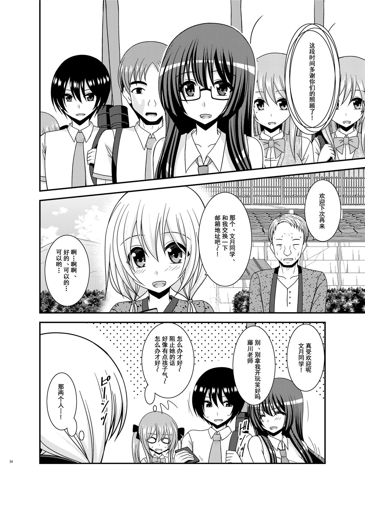 [valssu (Charu)] Roshutsu Shoujo Nikki 22 Satsume [Chinese] [尼尔个人汉化] [Digital] page 34 full