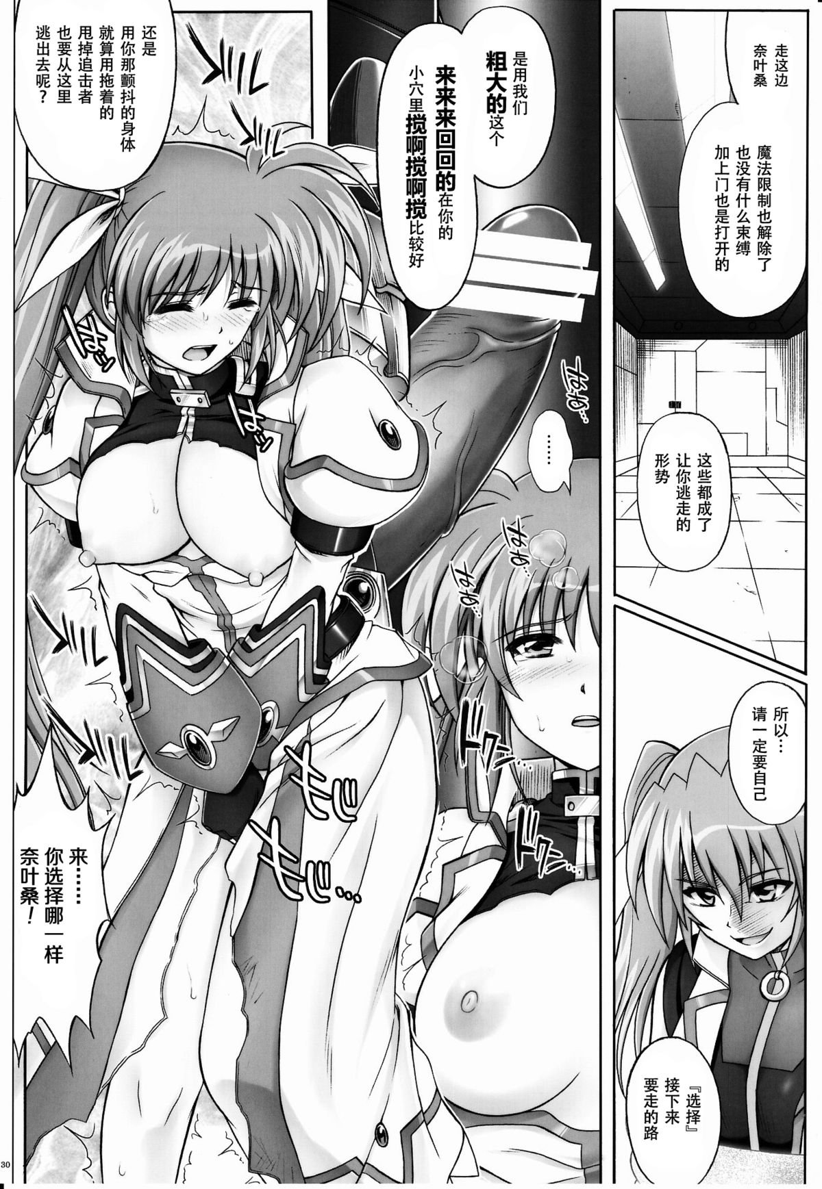 (C79) [Cyclone (Izumi, Reizei)] 767B (Mahou Shoujo Lyrical Nanoha) [Chinese] [脸肿汉化组] page 30 full