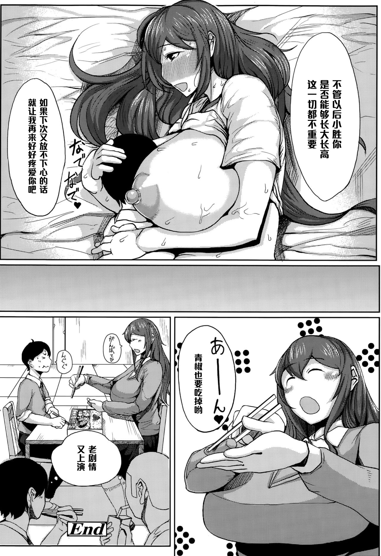 [Tanishi] Daishou Lovers (COMIC Tenma 2015-10) [Chinese] [黑条汉化] page 20 full