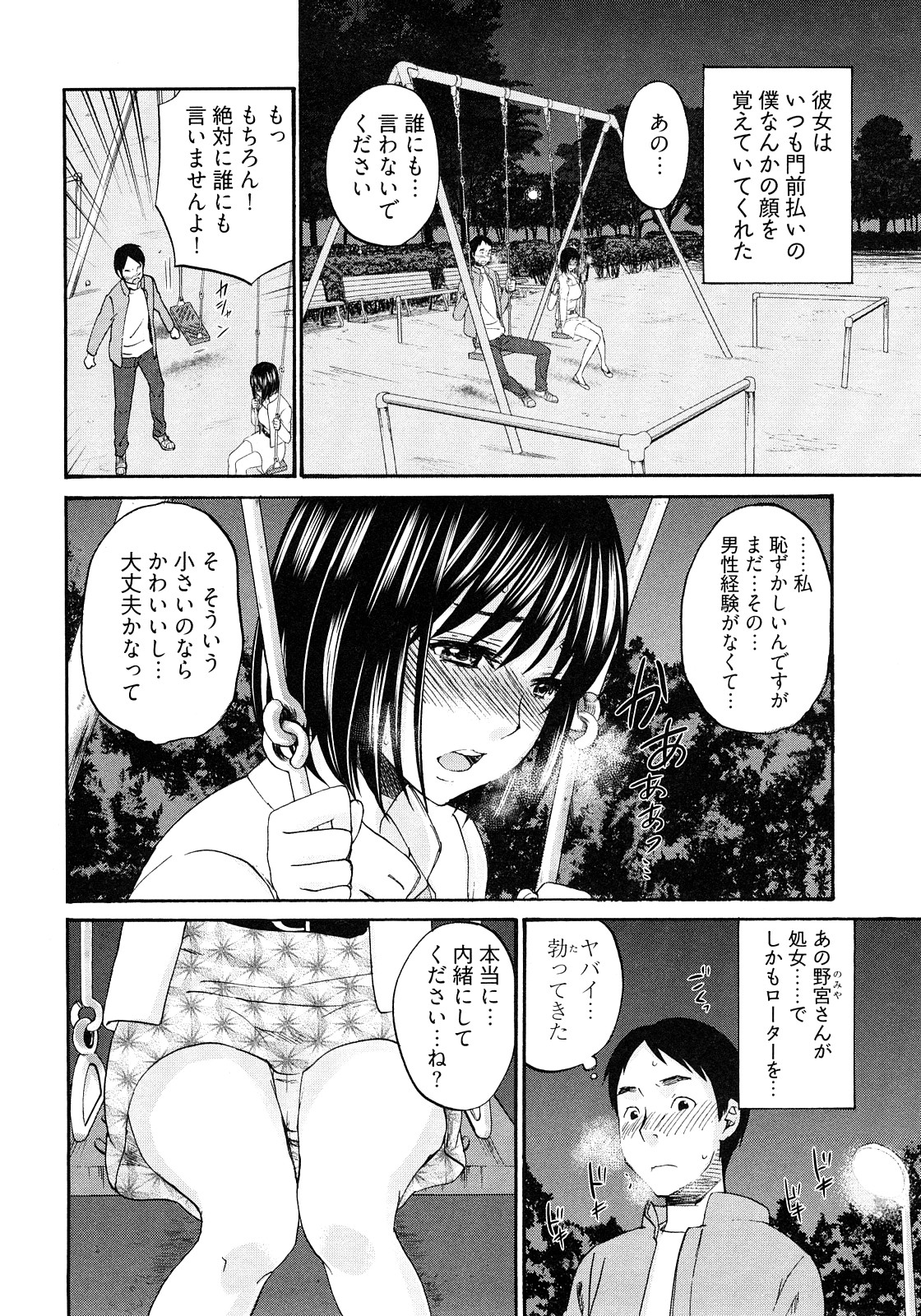 [Kitakawa Touta] Sweet Sketch Second page 85 full