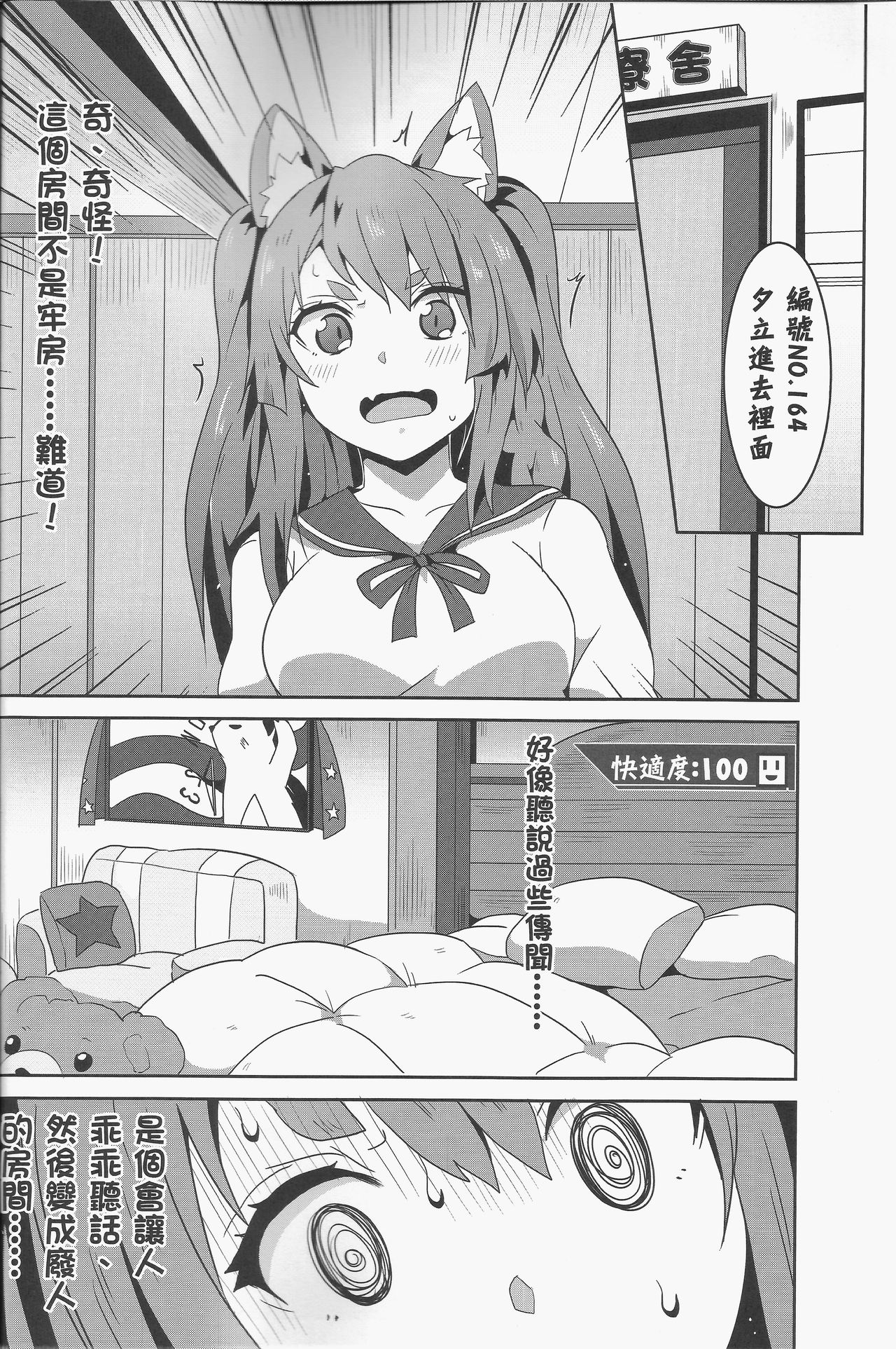 (FF31) [Nikoushikou (Nekosaki Aoi)] Yuudachi Houkan Keikaku! (Azur Lane) [Chinese] page 7 full