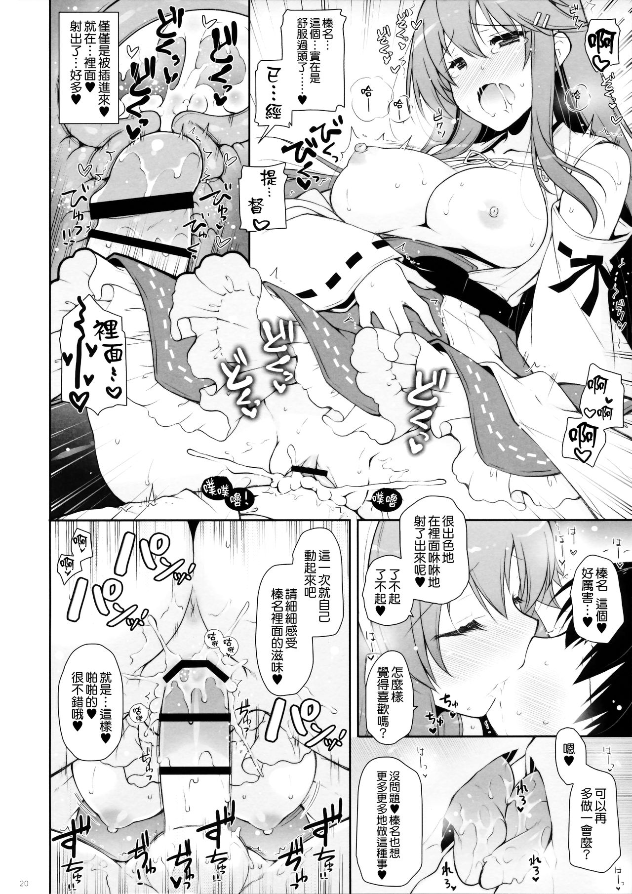 (C95) [Shigunyan (Shigunyan)] Haruna Mama ni Amaetai (Kantai Collection -KanColle-) [Chinese] [無邪気漢化組] page 20 full