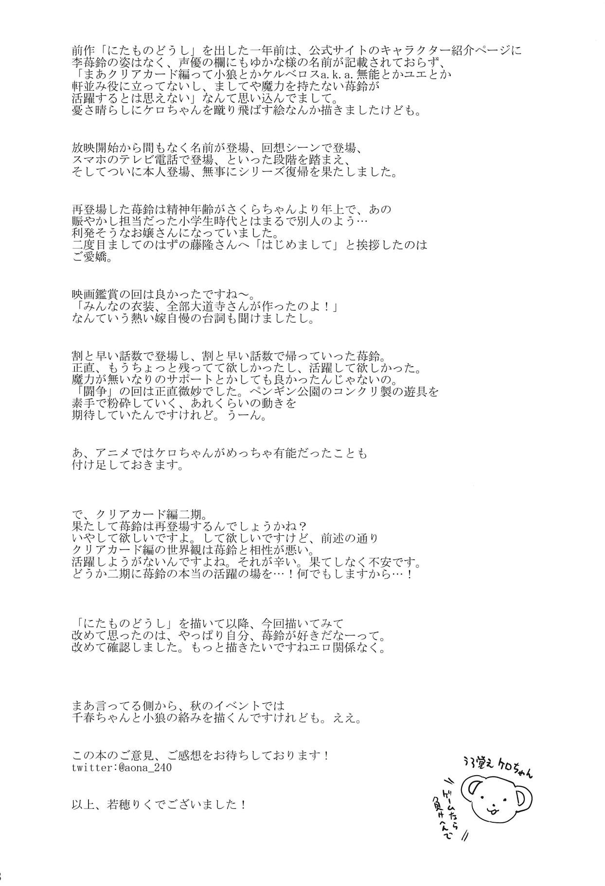 [MURDERHOUSE (Workaholic)] Geki 2 Gojitsu Banashi (Cardcaptor Sakura) [Chinese] [沒有漢化] [2018-09-02] page 28 full