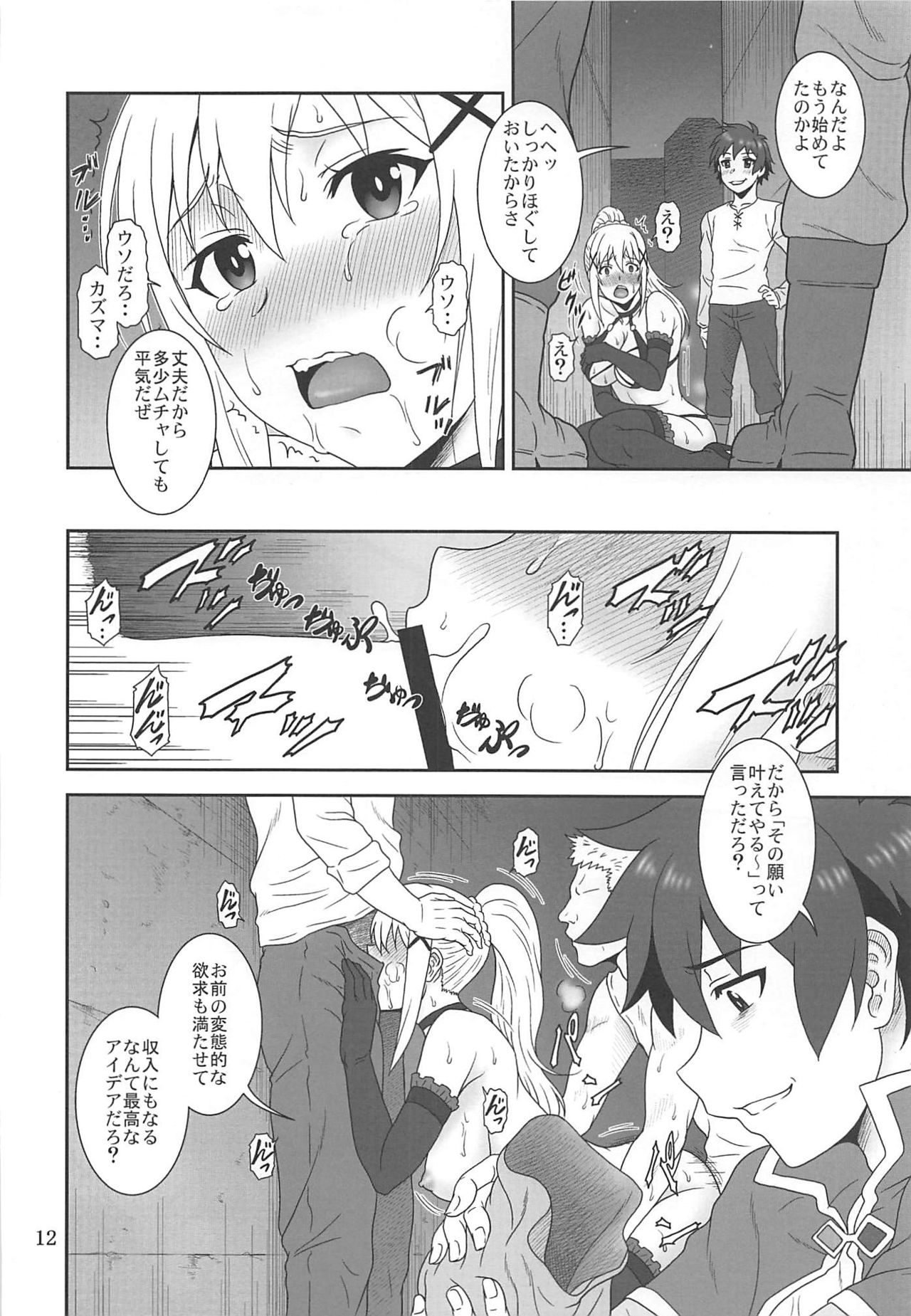 (C96) [Oretachi Misnon Ikka (Suhara Shiina)] Trouble Darkness 2 (Kono Subarashii Sekai ni Syukufuku o!) page 11 full