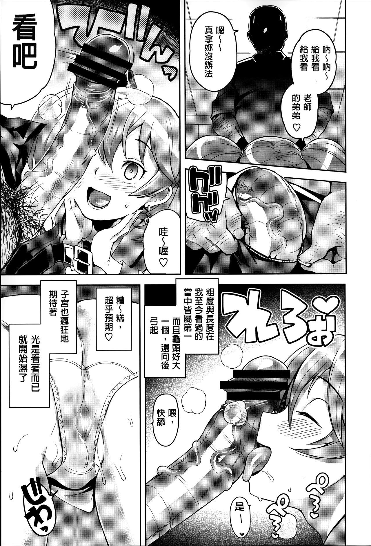 [Tamagoro] Hametomo Collection ch.1~3 [Chinese] page 25 full