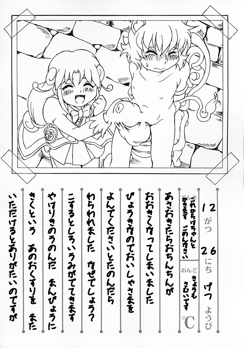 (C69) [UNDER77 (（ASA-）MitZ)] Rorinoko Tawashi (Fushigi Boshi no Futago Hime) page 7 full