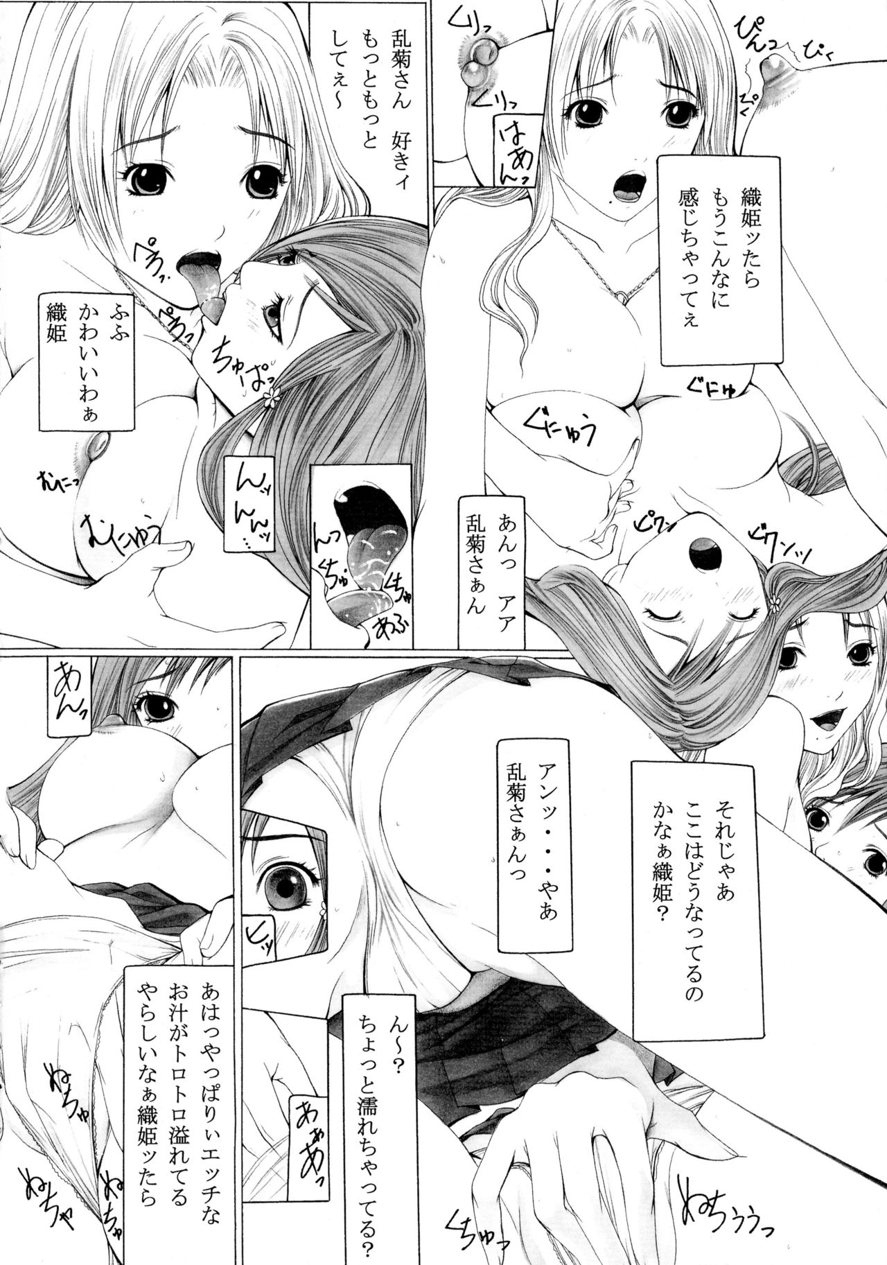 (SC34) [SSC (Hasumi Hiro)] Inka Ryouran (BLEACH) page 6 full