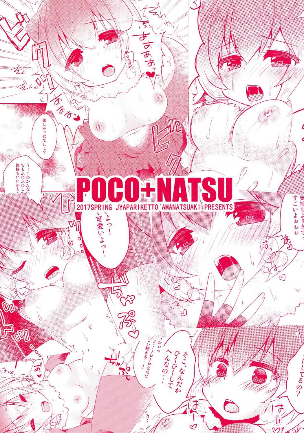 (Japariket) [Poco Natsu (Amanatsu Aki)] Kawauso-chan to Muchix (Kemono Friends) page 18 full