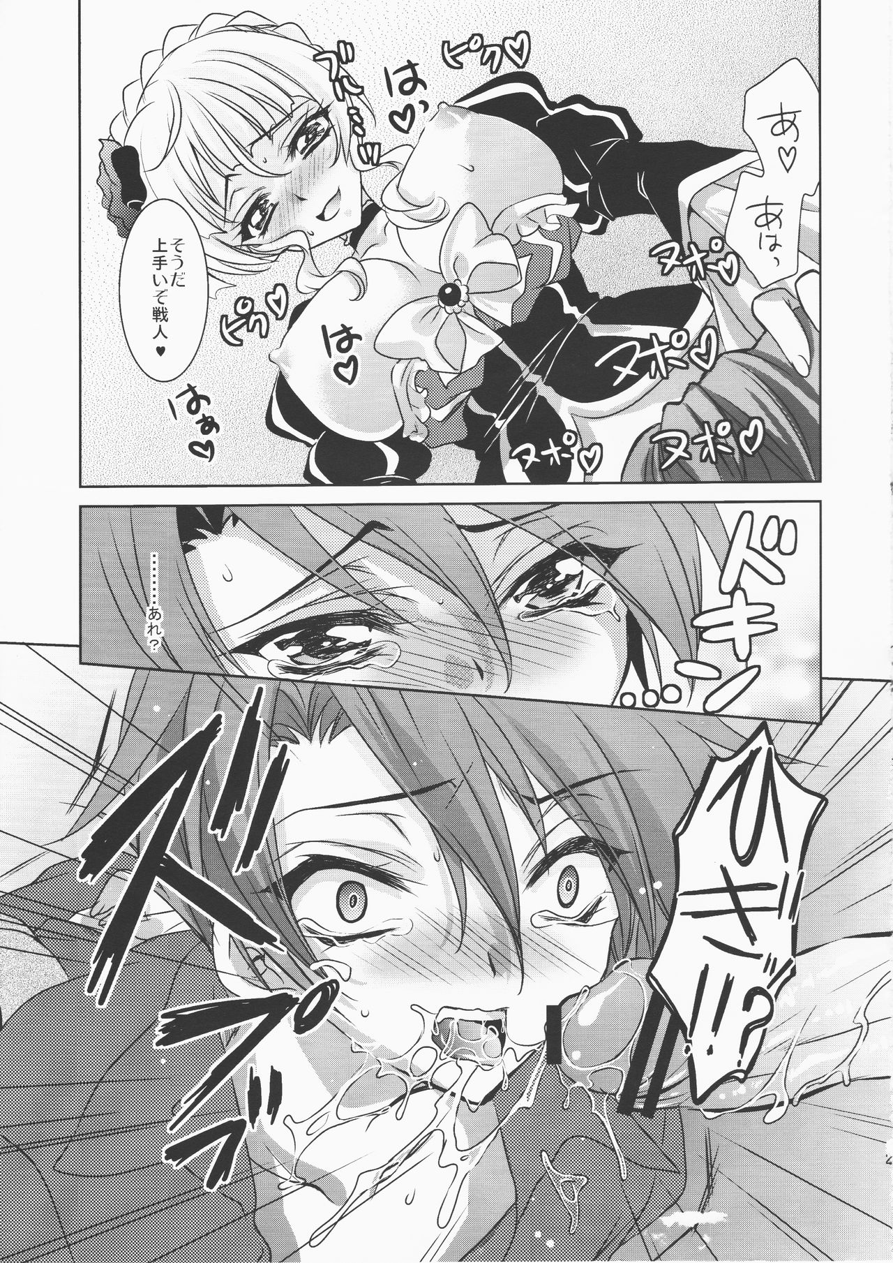 [Actively Dawn (Fukai Miyabi)] cara mia (Umineko no naku koro ni) page 20 full