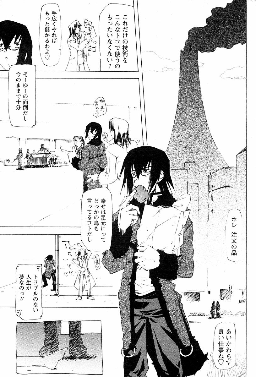 [Tekuteku] Trouble Maker (COMIC Papipo 2003-12) page 1 full