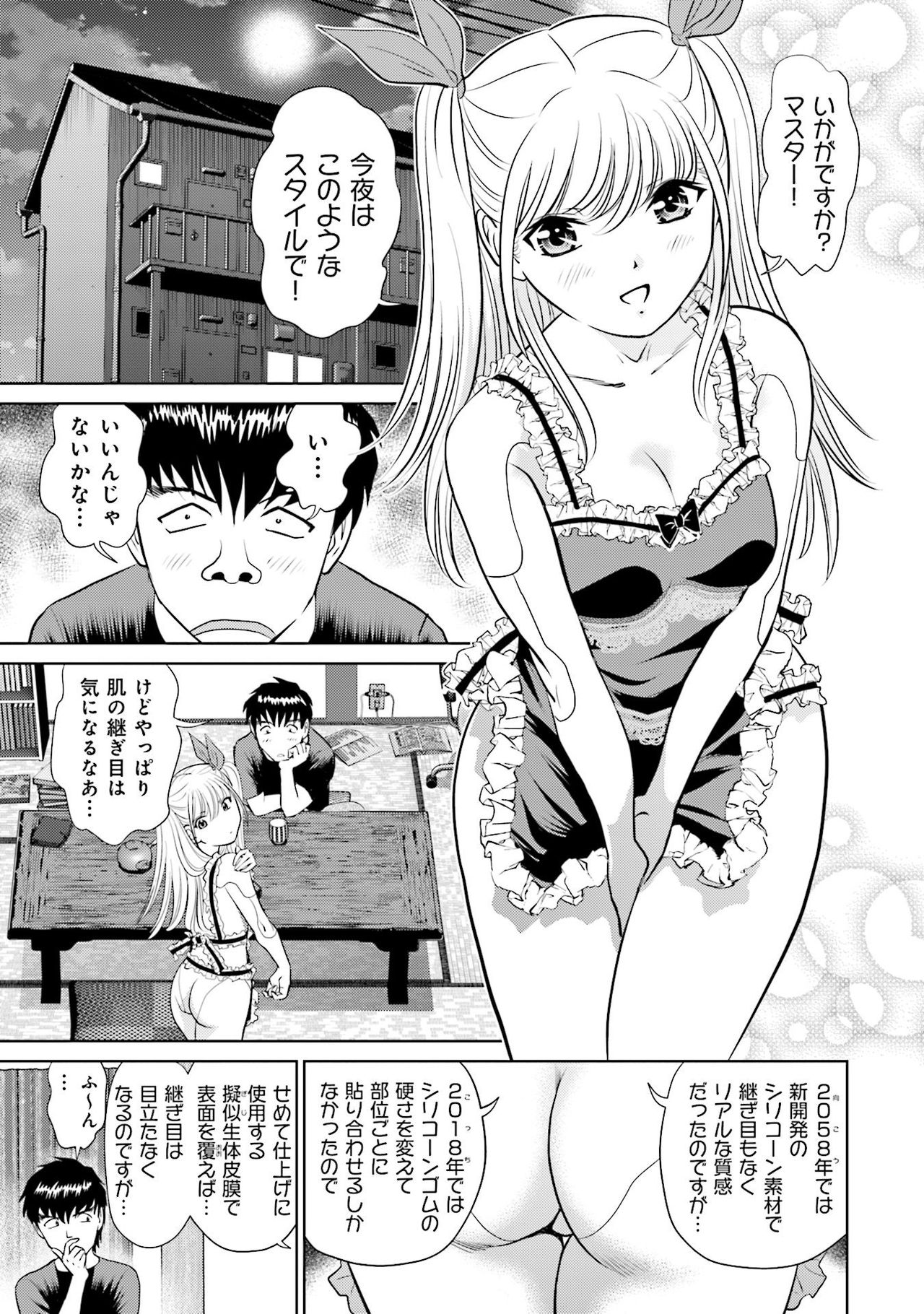 [Futamaro] Shuumatsu Kazoku Keikaku page 51 full