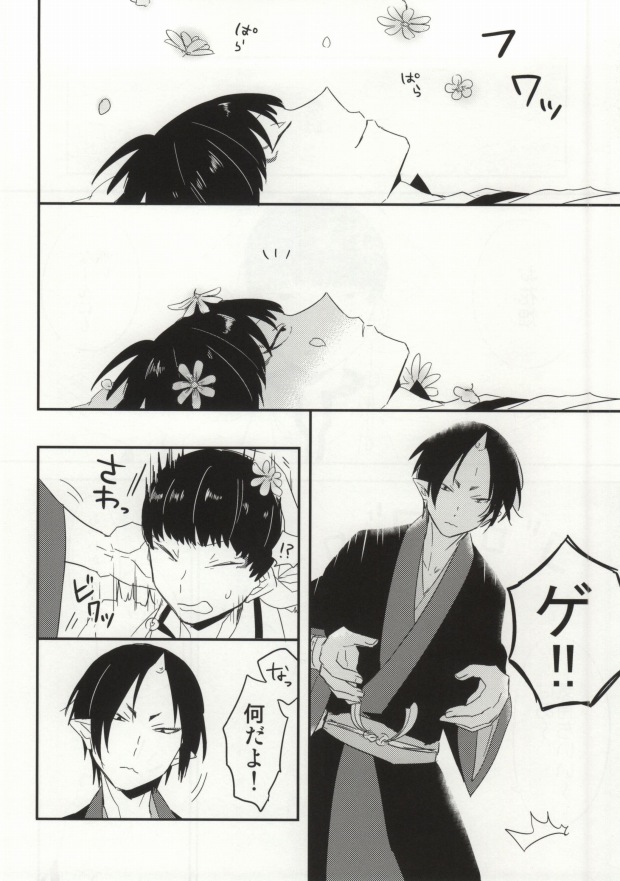 [DUMMY.N (Nemusugi Ruko)] Yume mo Noroi mo Okotowari (Hoozuki no Reitetsu) page 11 full