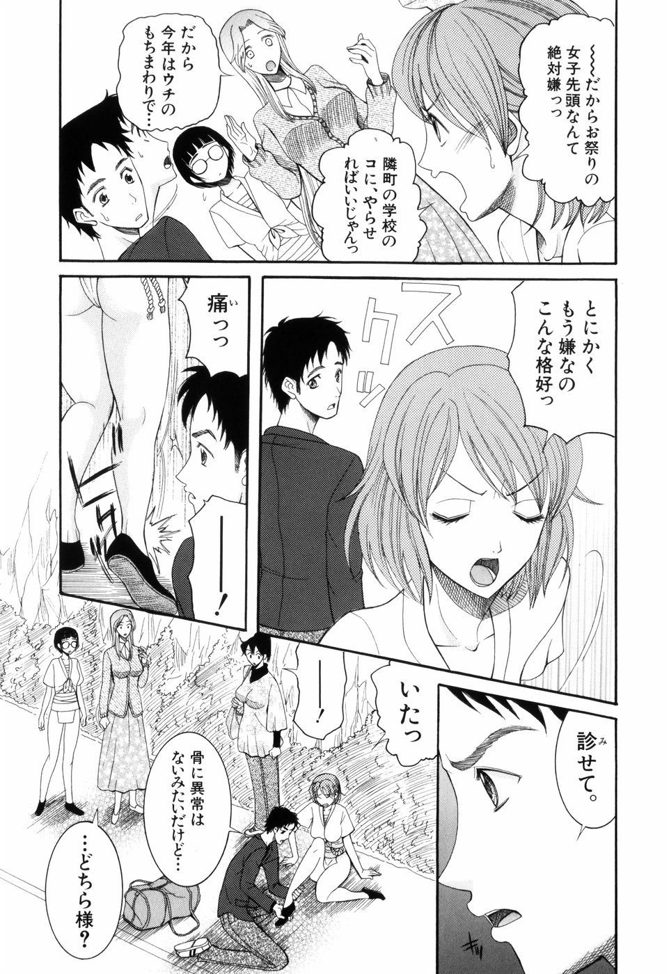 [Saki Urara] Mitsu Matsuri page 9 full