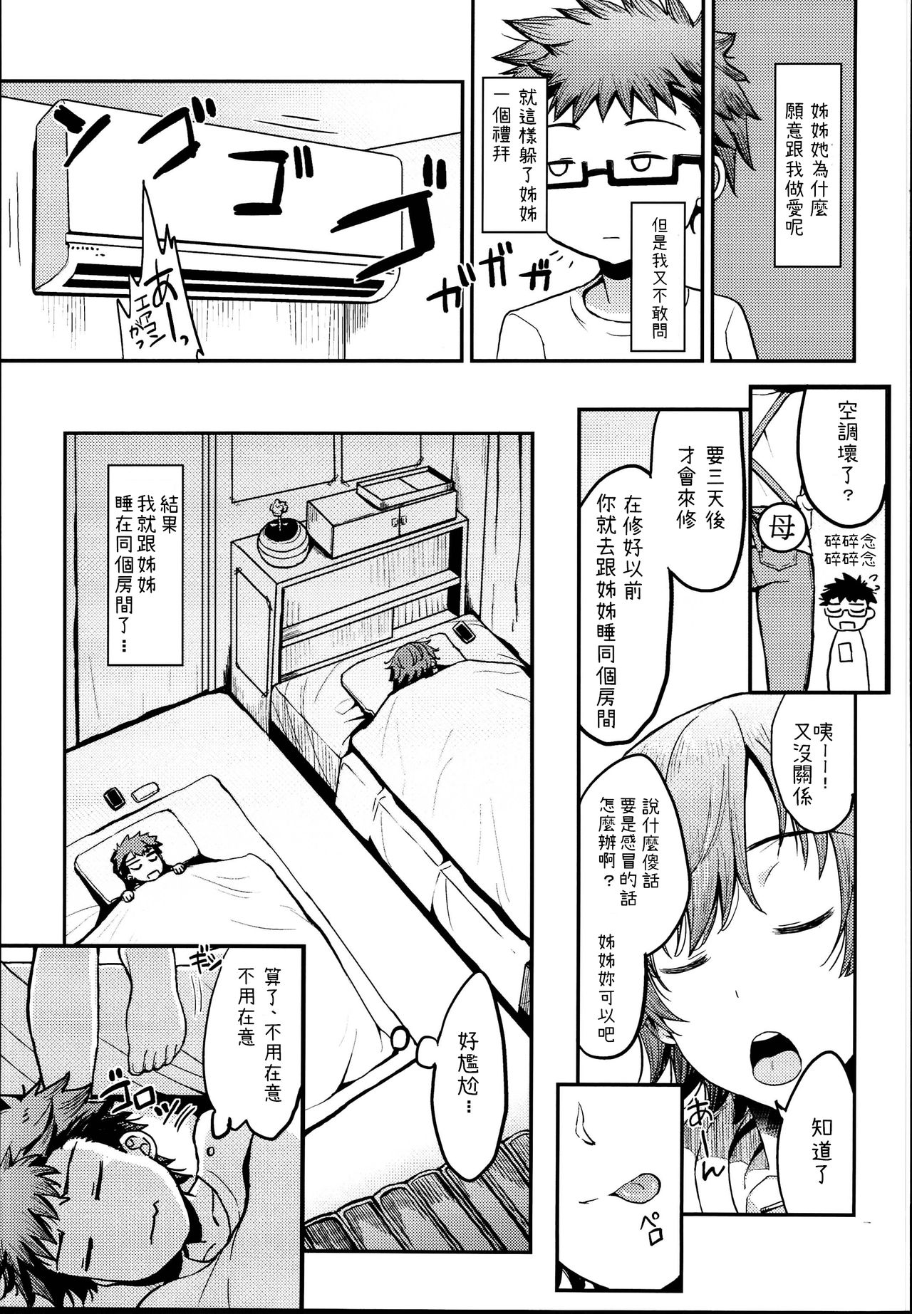 (C95) [Esora note (Majima Shiroyuki)] amamio (THE IDOLM@STER CINDERELLA GIRLS) [Chinese] page 13 full