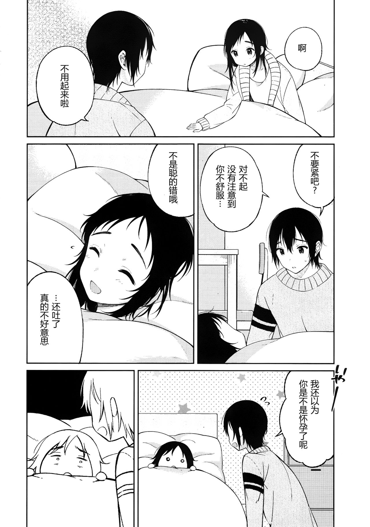 (C91) [cake maker (Sakiyo Cake)] Fuyu to Koi to Primula to - Winter and the love and primula [Chinese] [CE家族社] page 21 full