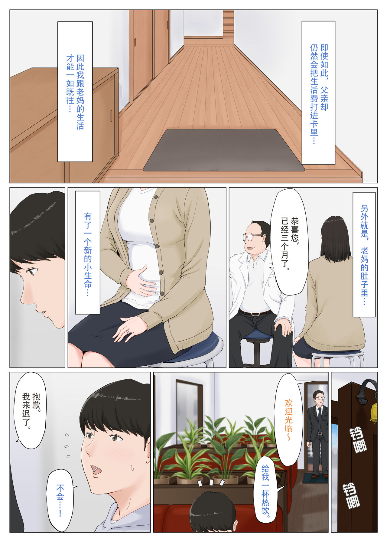 [Horsetail] Kaa-san Janakya Dame Nanda!! 6 ~Kanketsuhen Kouhen~ | 除了妈我谁也不想要!! 6 ~完结篇後下篇~ [Chinese] page 4 full