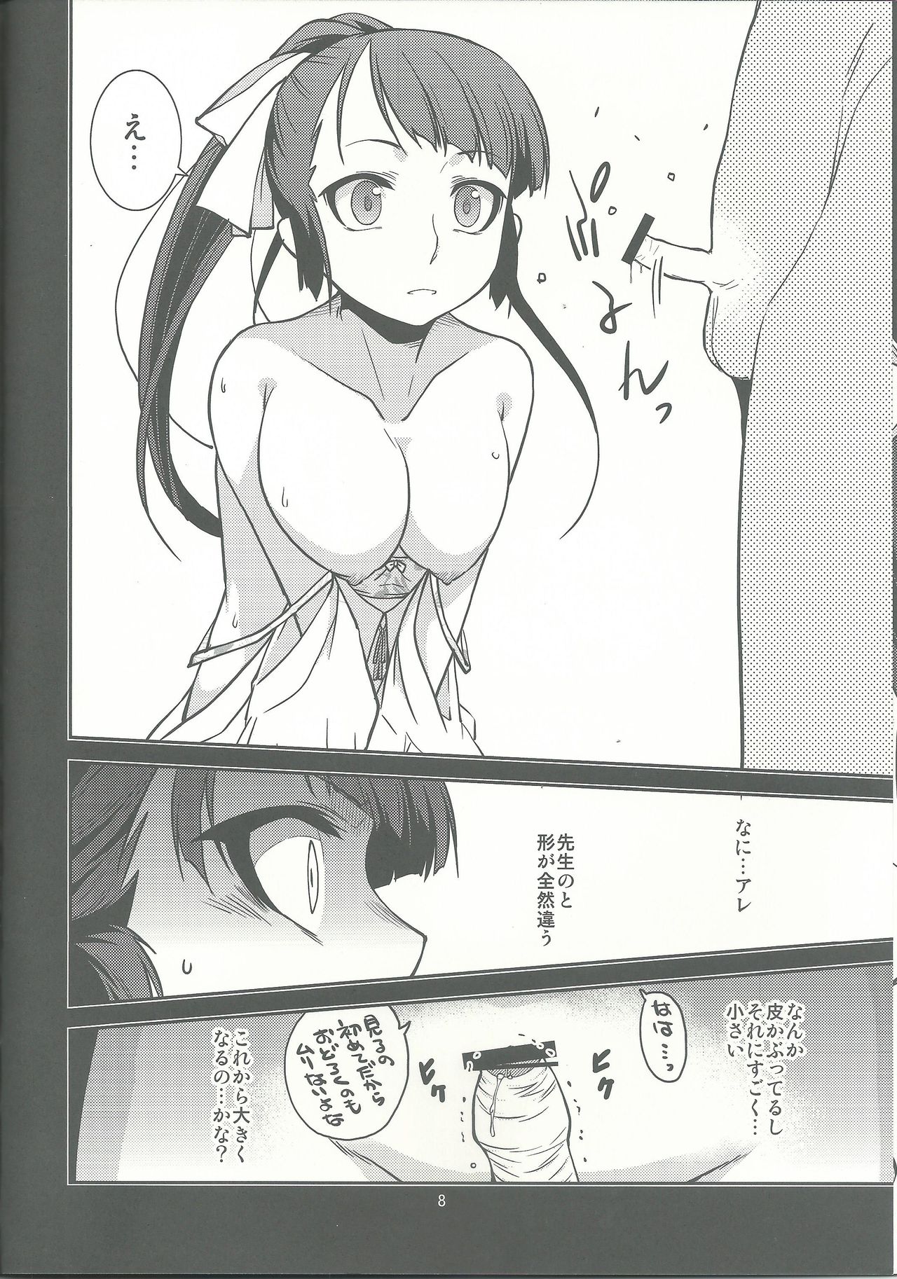 (C84) [MINAMOON (Minazuki Futago)] Fuuki Iinchou Amana no Sugao page 8 full