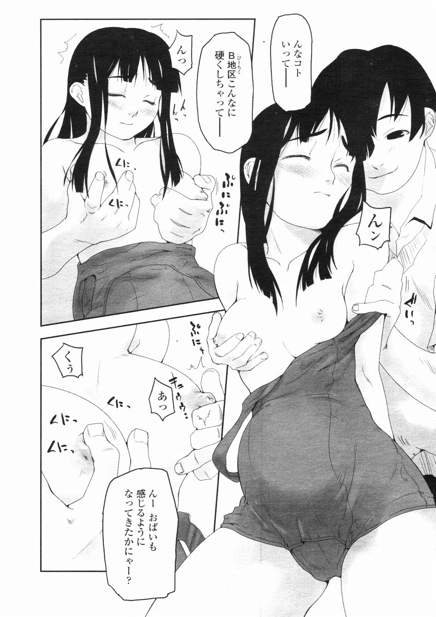 [Oohara Kyutarou] Bu. (COMIC Momohime 2002-07) page 10 full