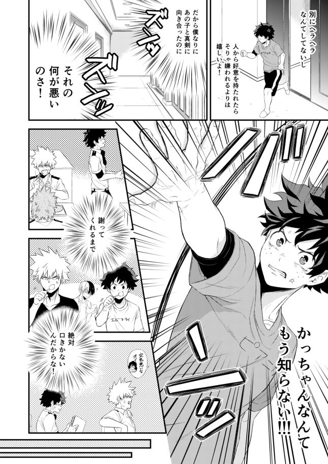 [Gateau Scotch (Amakuchi Lencon)] Tadaima Boku-tachi Kenka-chuu (Boku no Hero Academia) [Digital] page 8 full