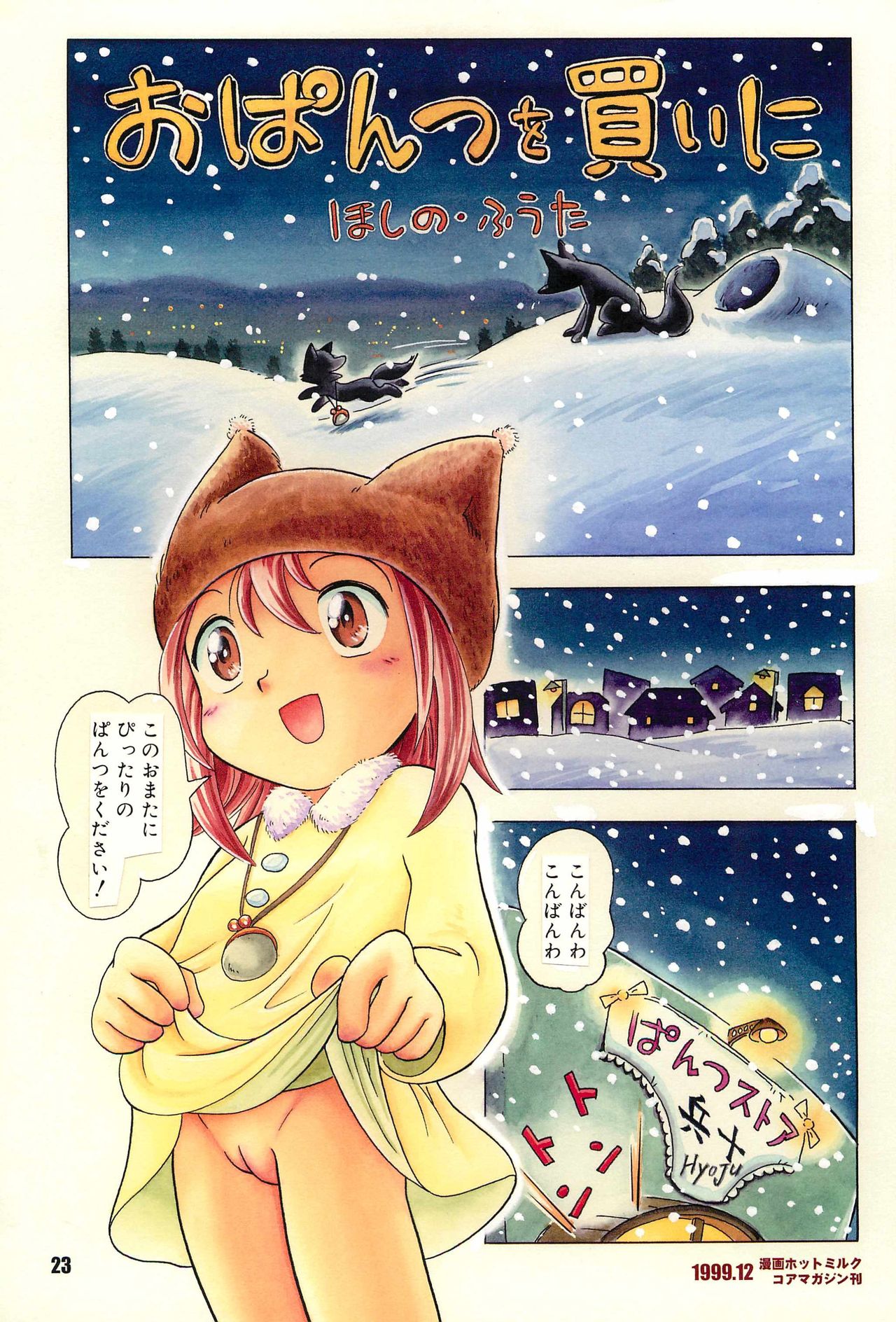 (C75) [RPG Company 2 (Hoshino Fuuta)] WASH! (Various) page 23 full