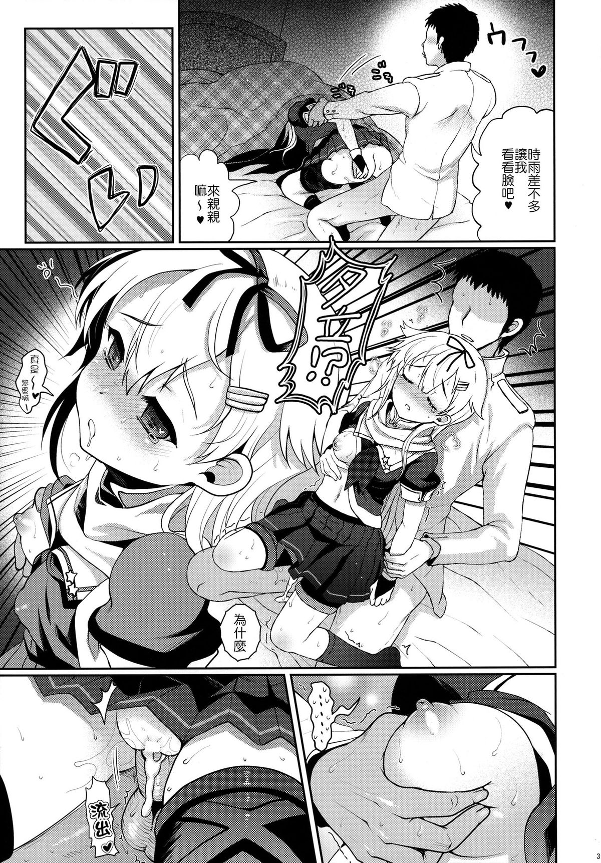 (C87) [Kuma-tan Flash! (Hanao.)] Yuudachi/Shigure wa Maketakunai!! (Kantai Collection -KanColle-) [Chinese] [CE家族社] page 40 full