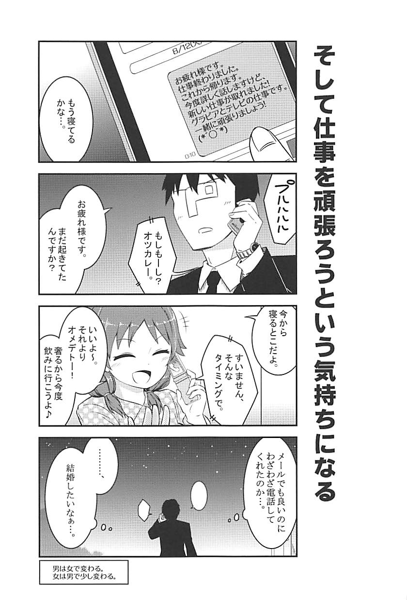 (C86) [Buranko Shinshi (Shirai Samoedo)] Live together!! with Sanae (THE IDOLM@STER CINDERELLA GIRLS) page 18 full