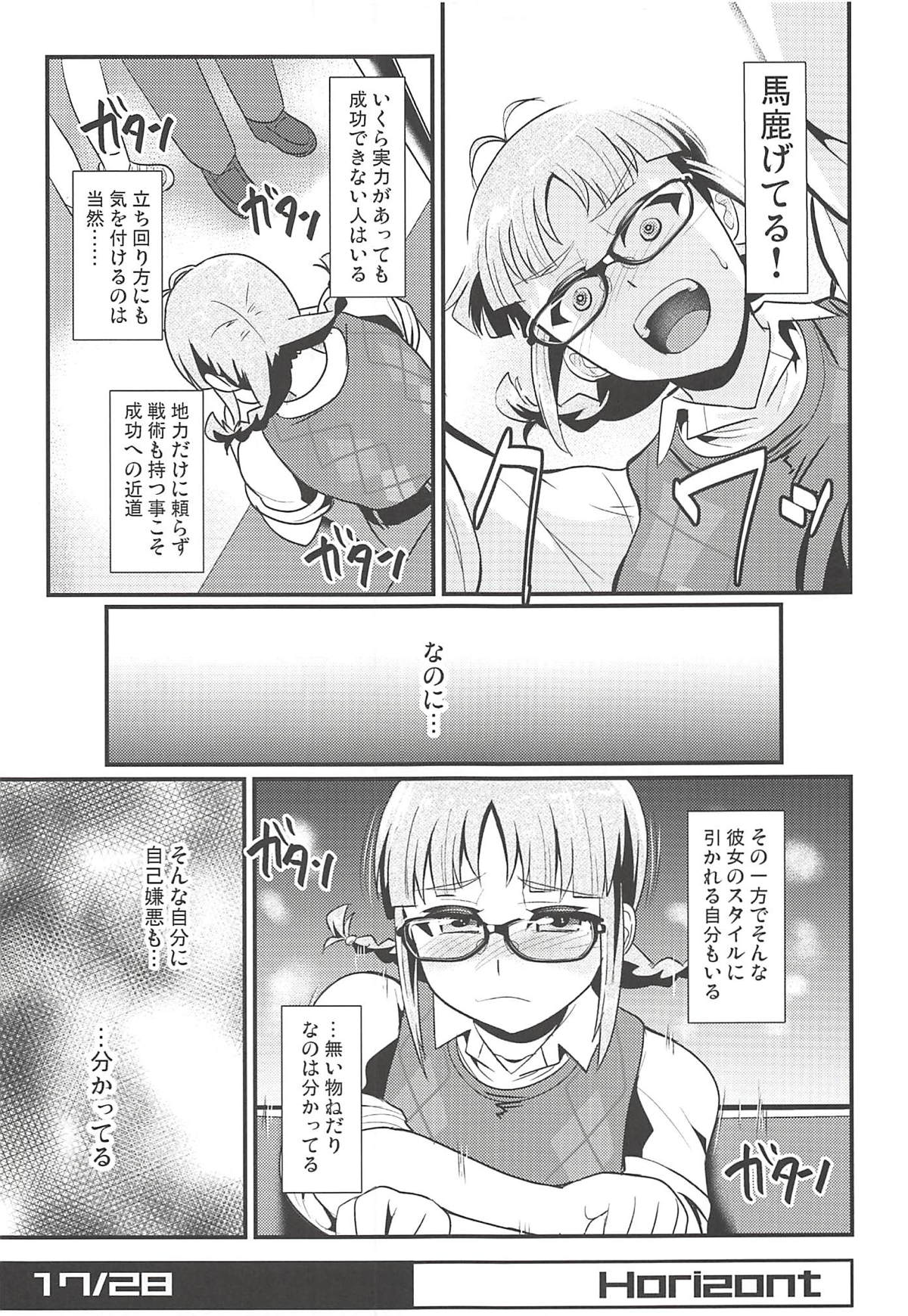 (C94) [Trample Rigger (Yequo)] Horizont (THE iDOLM@STER) page 16 full