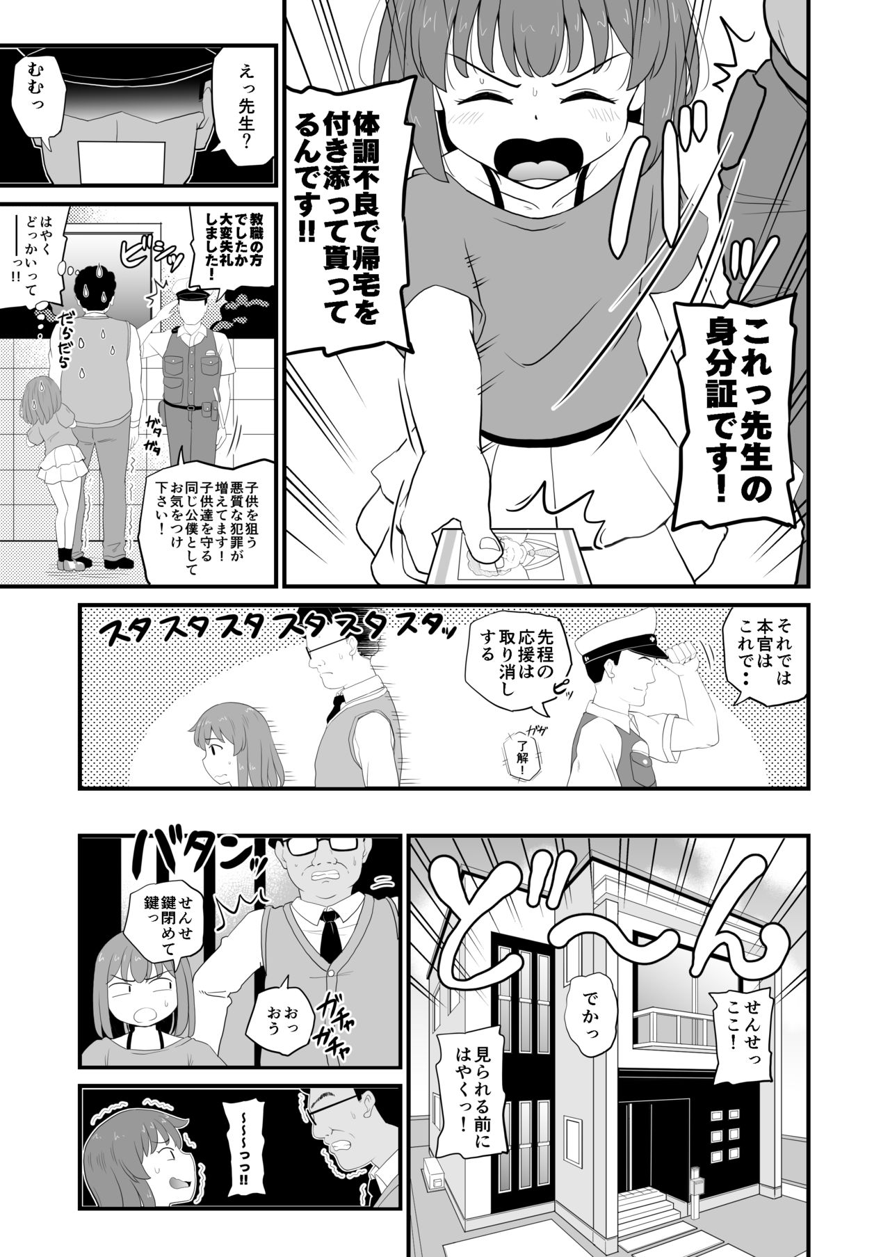 [botibotiikoka (takku)] Joji Bitch JS wa Yuuwaku Shitagariya-san!! [Digital] page 13 full