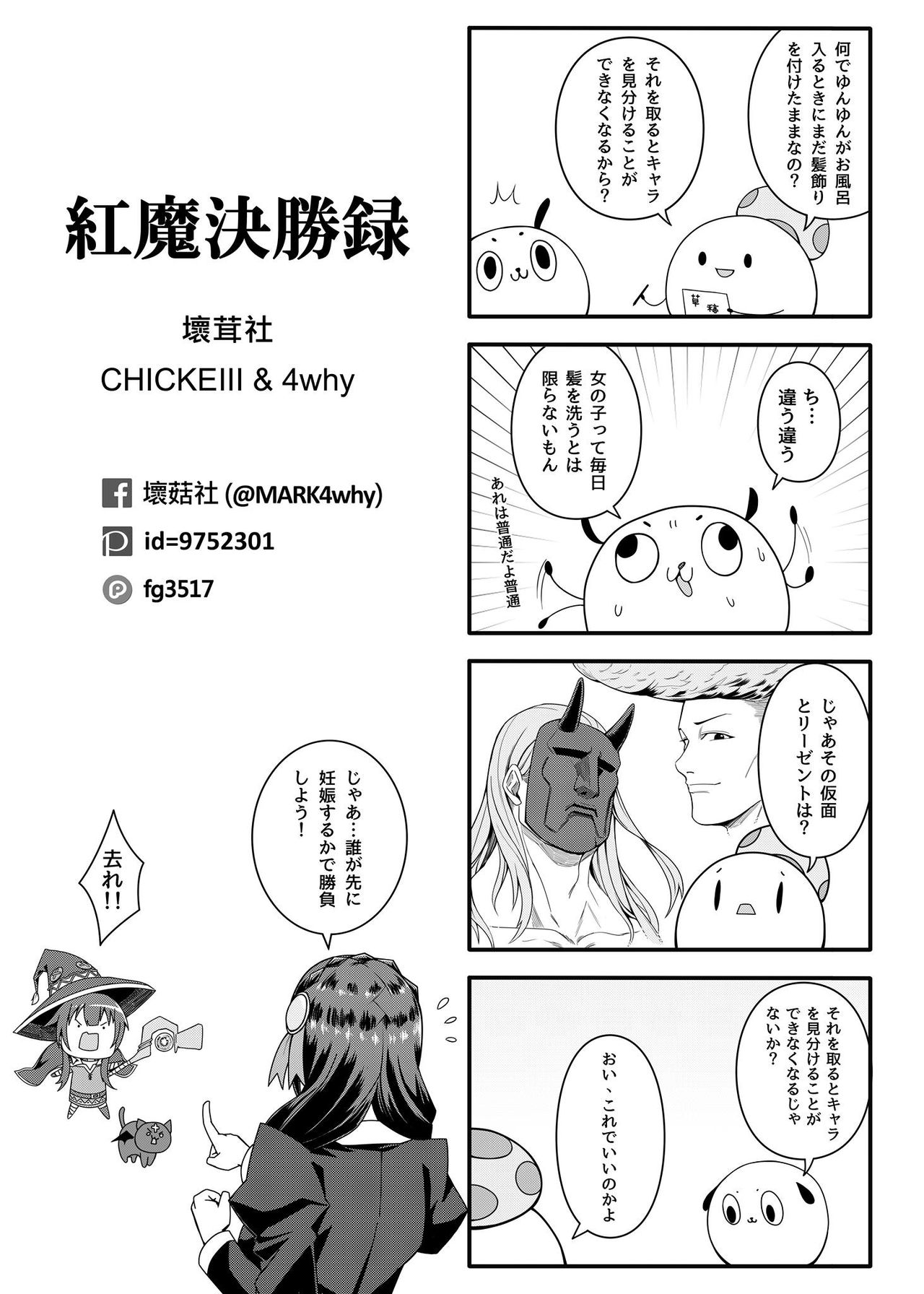 [Bad Mushrooms (Chicke III, 4why)] Kouma Kesshouroku (Kono Subarashii Sekai ni Syukufuku o!) [Digital] page 28 full