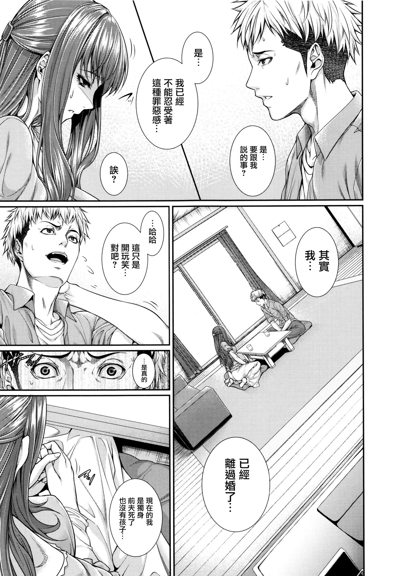 [Zucchini] Yome Kounyuu Shimashita ~Fudousan Monogatari~ Ch. 1-5 [Chinese] [無邪気漢化組] page 16 full