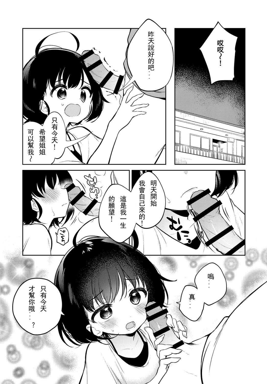 [Nogiwa Kaede] Nagasare Sister (COMIC Anthurium 2019-04) [Chinese] [優伊練習漢化組] [Digital] page 5 full