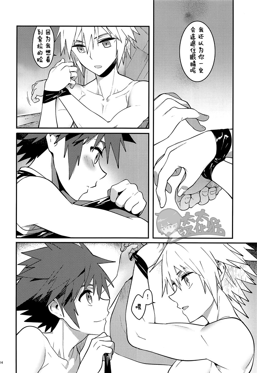 (C93) [esto (Ninomotoko)] Double Talk to You. (Kingdom Hearts) [Chinese] [太太汉化组] page 13 full