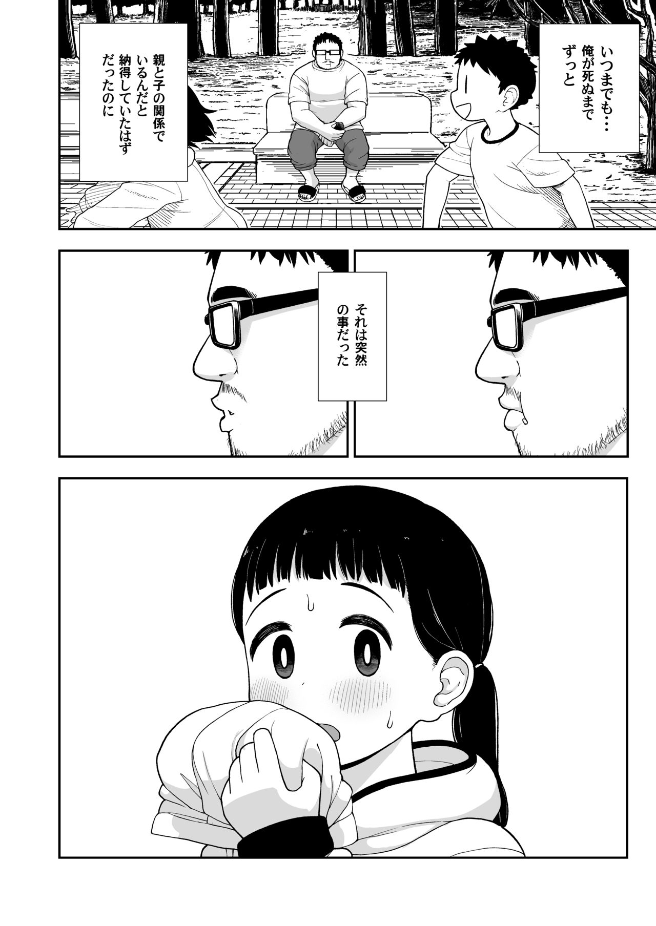 (C96) [Tekokids (Leonard 16sei)] Jimina hitorimusume ga tsuma no kawarini sefure ni natte kureta hanashi page 9 full