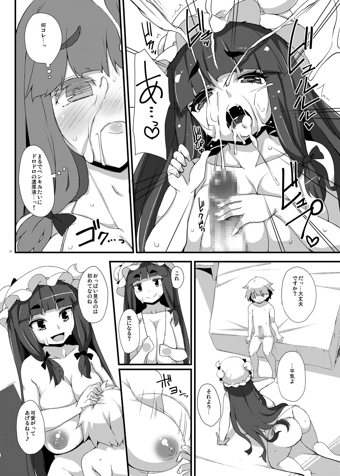 [Raiden Labo (Raiden)] Koumakan e Youkoso (Touhou Project) [Digital] page 12 full