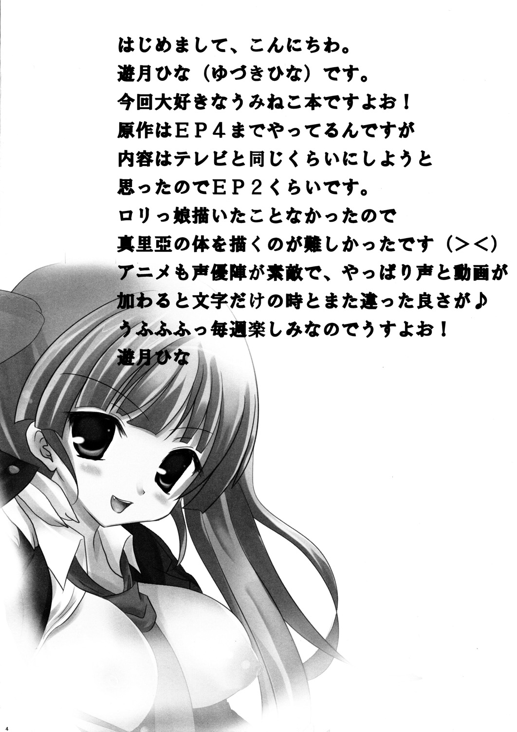(C76) [Neko Rop (Yudzuki Hina)] Majo Yuugi (Umineko no Naku Koro ni) page 3 full
