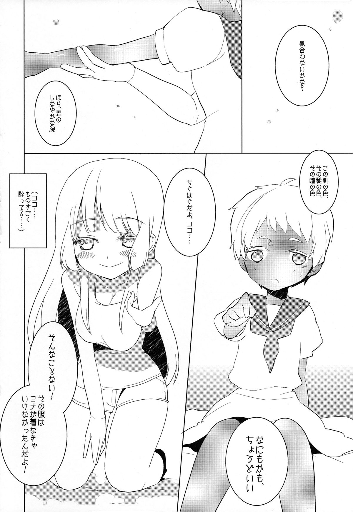 (C82) [clear glass (Menimo)] Should You Return (Jormungand) page 6 full